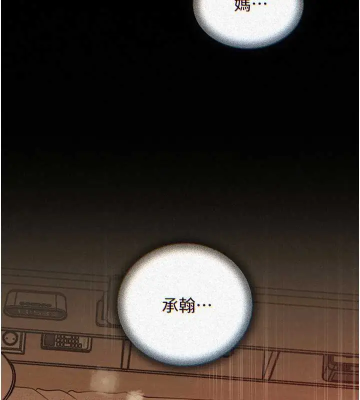 漫画《岳母为何那样》第72话第2张图