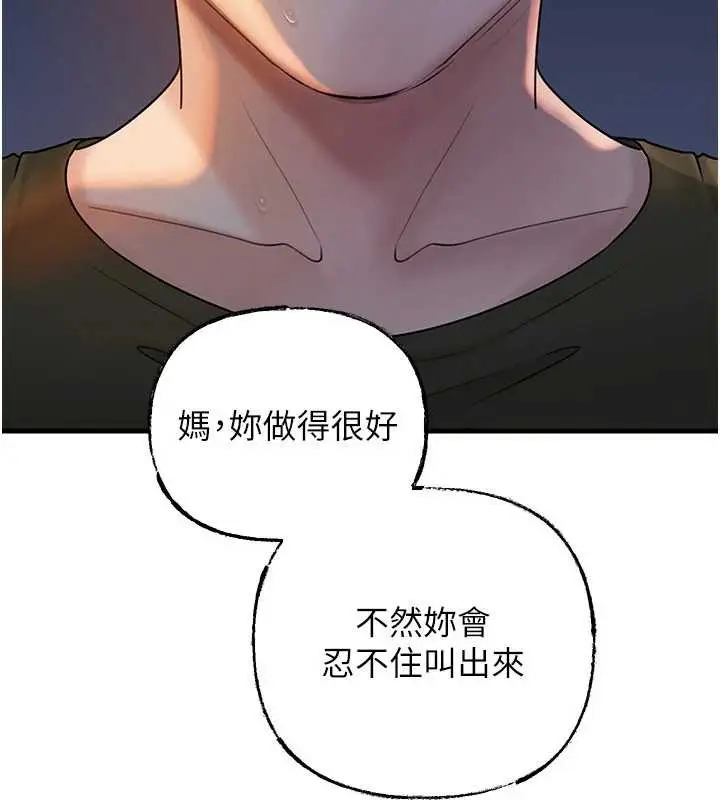漫画《岳母为何那样》第73话第141张图