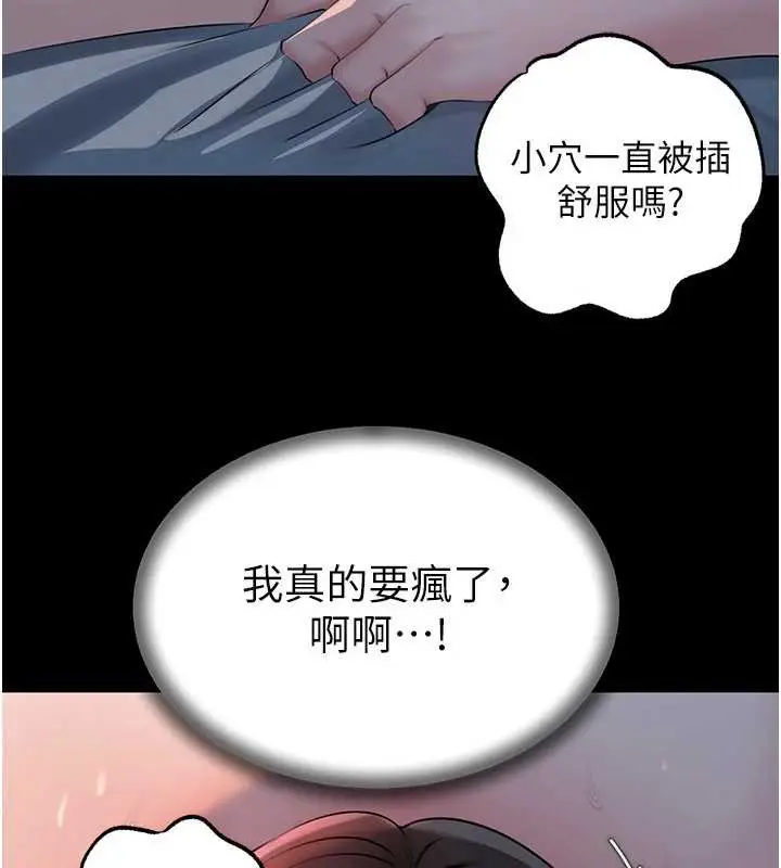 漫画《岳母为何那样》第74话第105张图