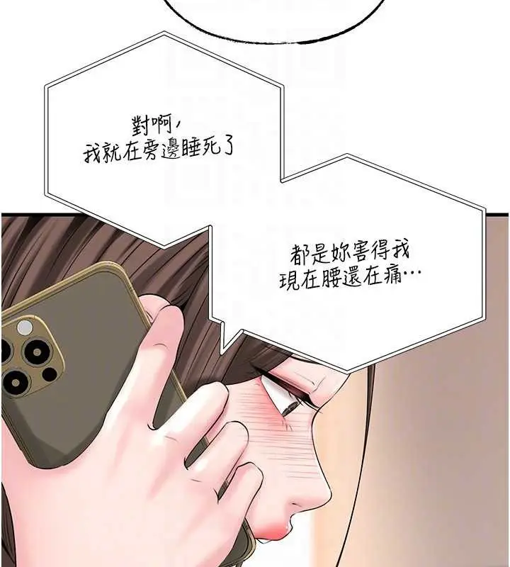 漫画《岳母为何那样》第74话第139张图