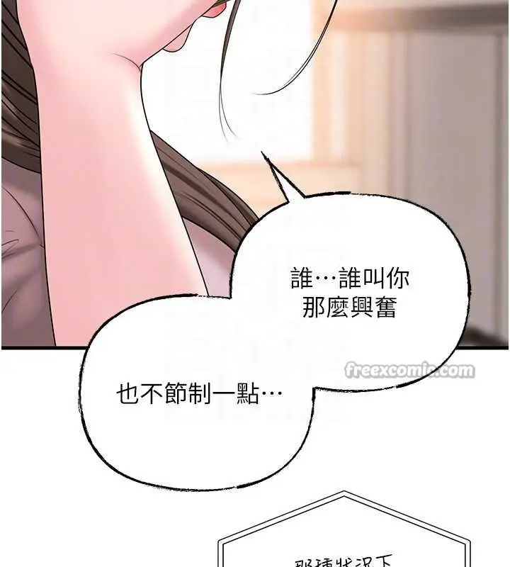 漫画《岳母为何那样》第74话第140张图