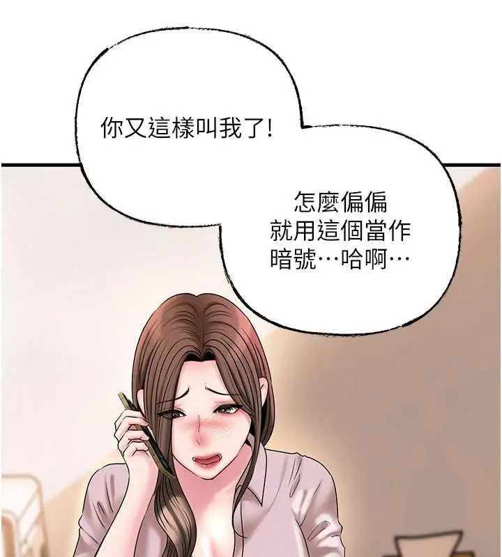 漫画《岳母为何那样》第74话第142张图
