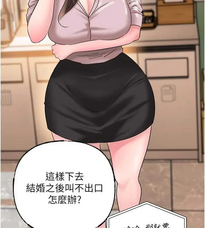 漫画《岳母为何那样》第74话第143张图