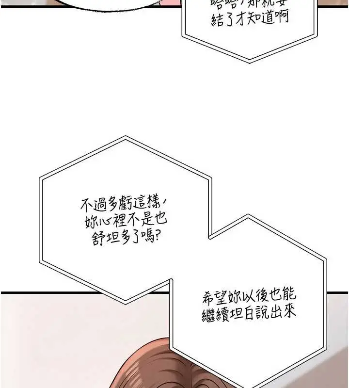 漫画《岳母为何那样》第74话第144张图