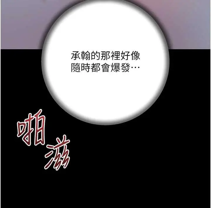 漫画《岳母为何那样》第74话第45张图