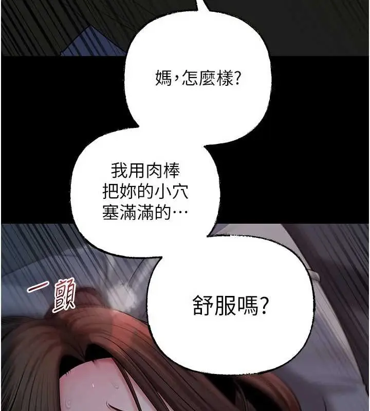 漫画《岳母为何那样》第74话第54张图