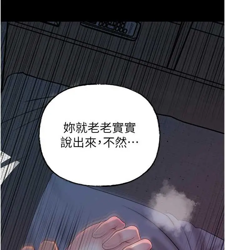 漫画《岳母为何那样》第74话第63张图