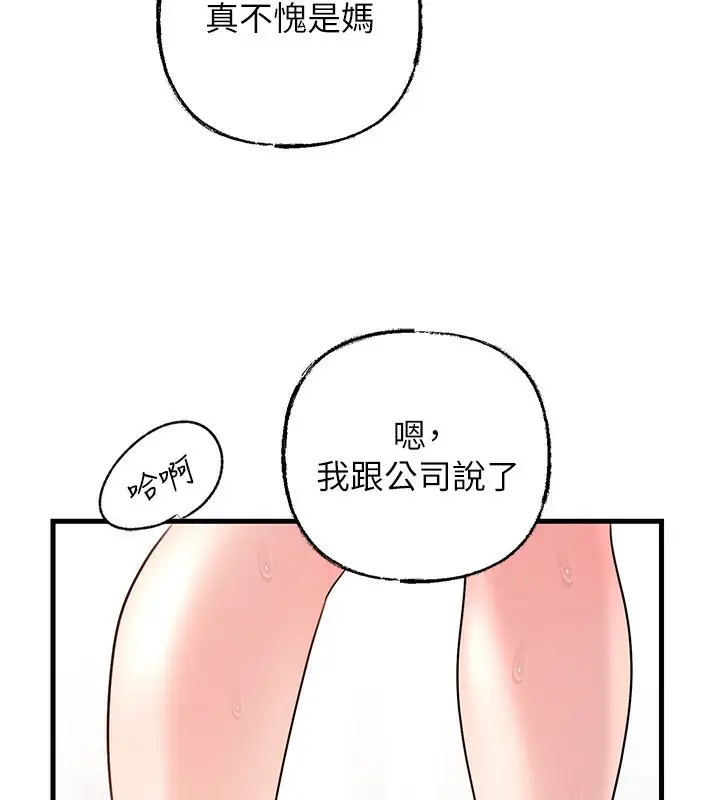 漫画《岳母为何那样》第75话第103张图