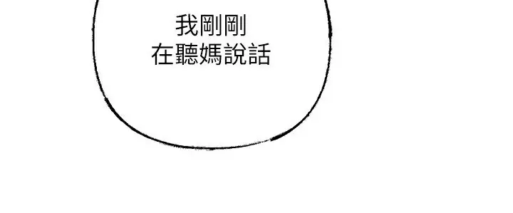 漫画《岳母为何那样》第75话第118张图