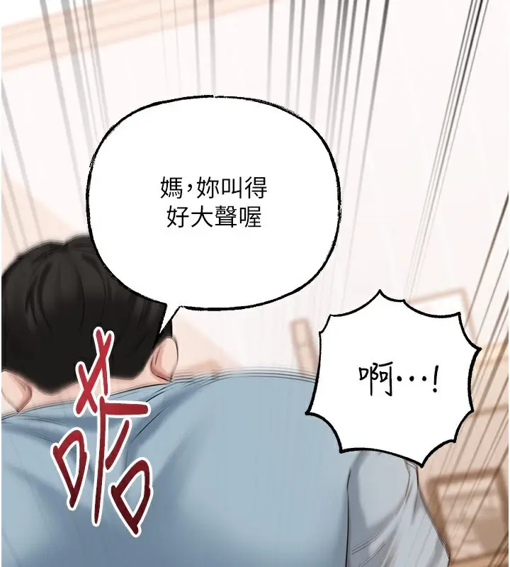 漫画《岳母为何那样》第75话第132张图