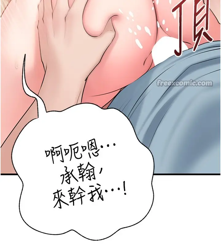 漫画《岳母为何那样》第75话第140张图