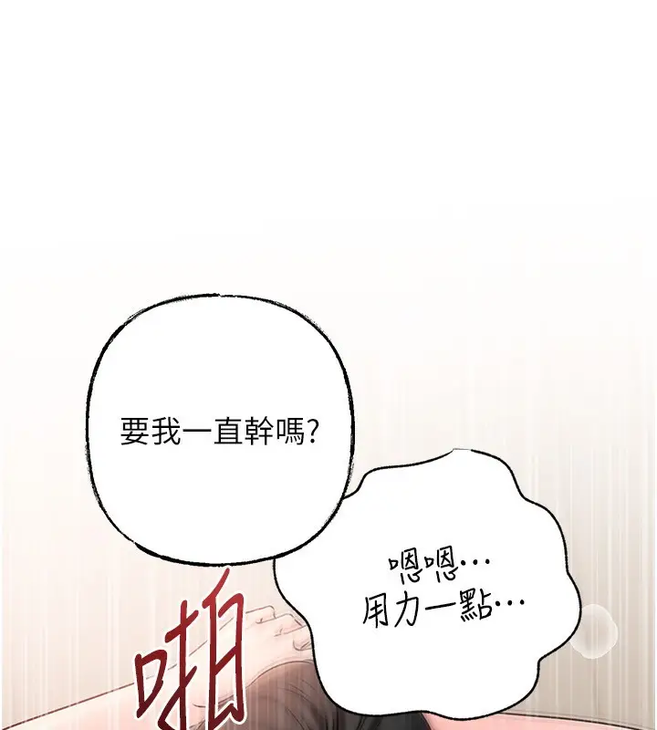 漫画《岳母为何那样》第75话第141张图