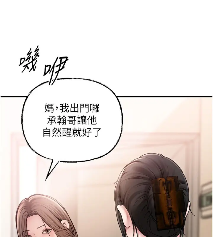 漫画《岳母为何那样》第75话第4张图