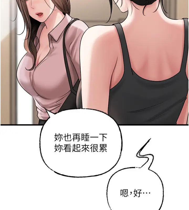 漫画《岳母为何那样》第75话第5张图