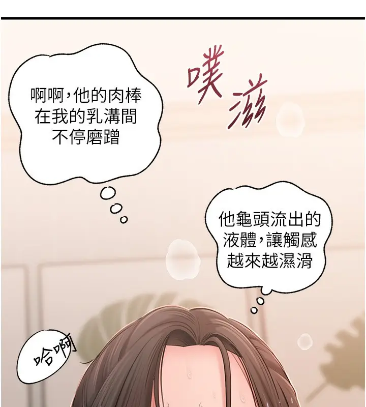 漫画《岳母为何那样》第75话第59张图