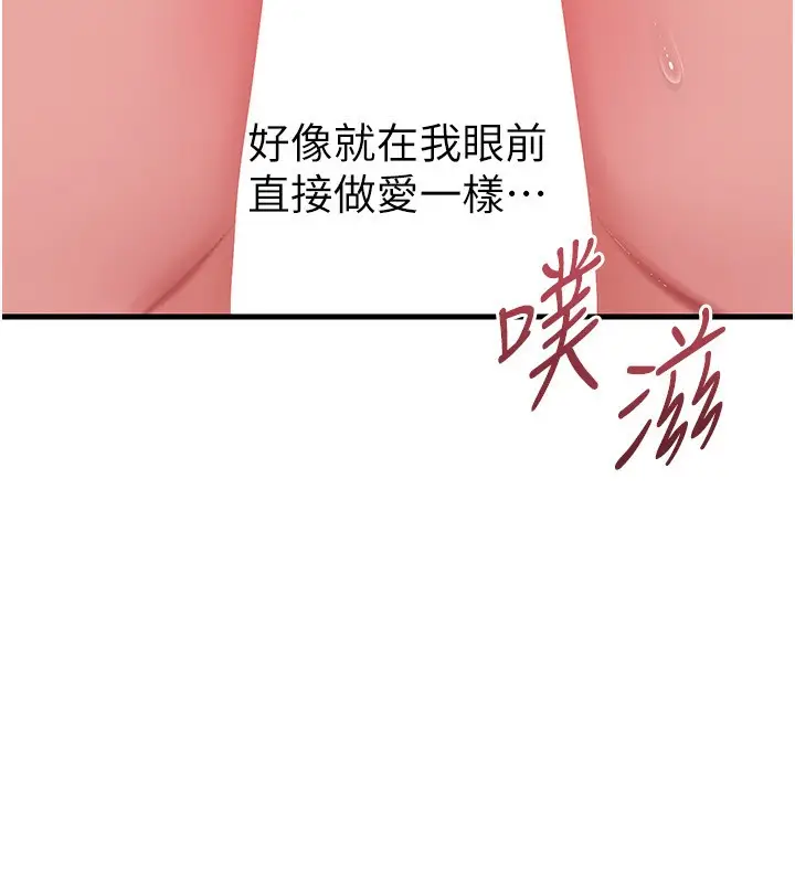 漫画《岳母为何那样》第75话第61张图
