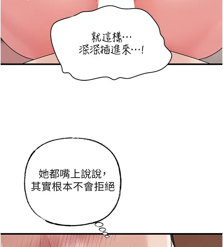 漫画《岳母为何那样》第75话第91张图