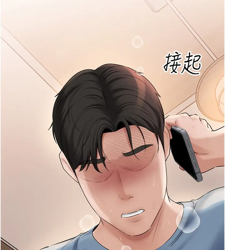漫画《岳母为何那样》第75话第97张图