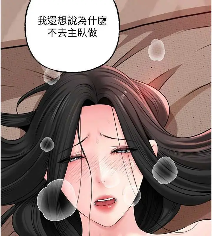 漫画《岳母为何那样》第76话第132张图