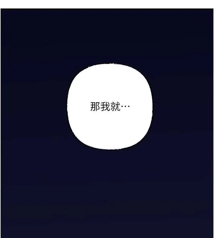 漫画《岳母为何那样》第76话第137张图
