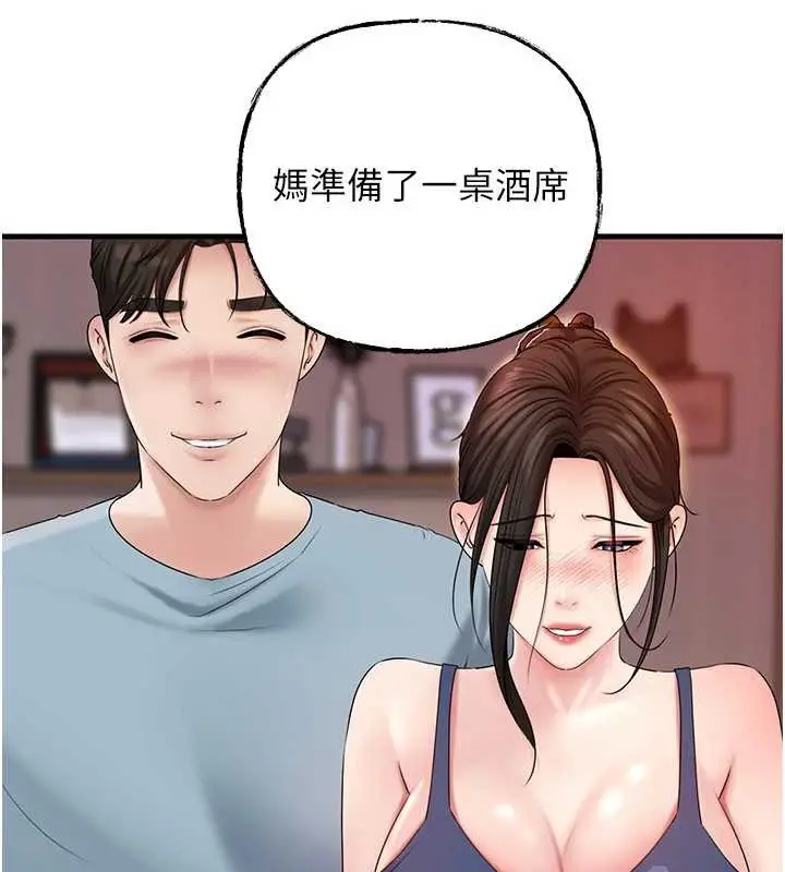 漫画《岳母为何那样》第76话第146张图