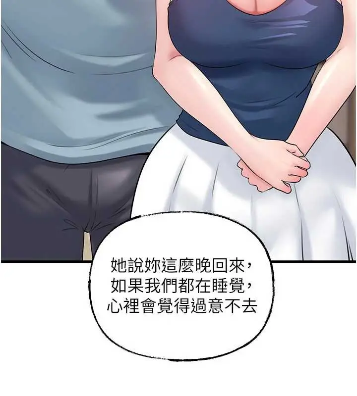 漫画《岳母为何那样》第76话第147张图