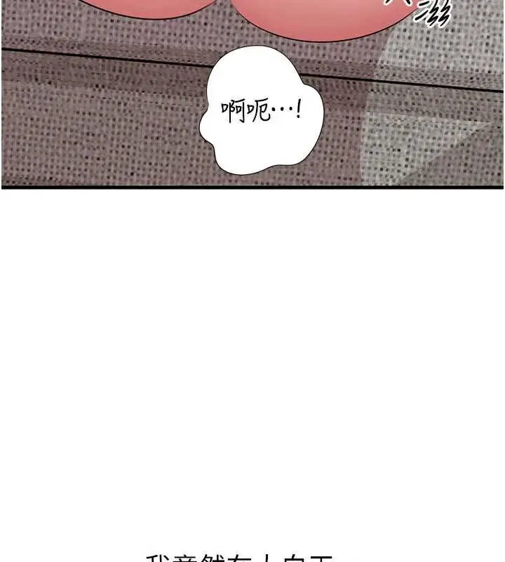 漫画《岳母为何那样》第76话第41张图