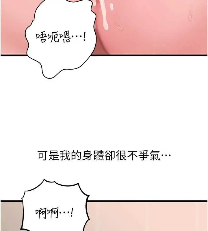 漫画《岳母为何那样》第76话第51张图