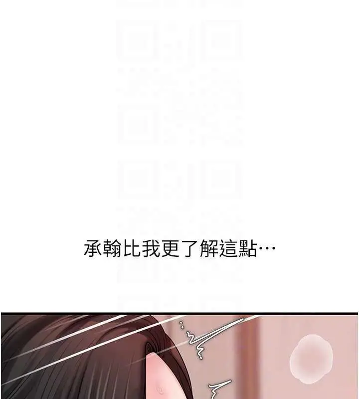 漫画《岳母为何那样》第76话第66张图