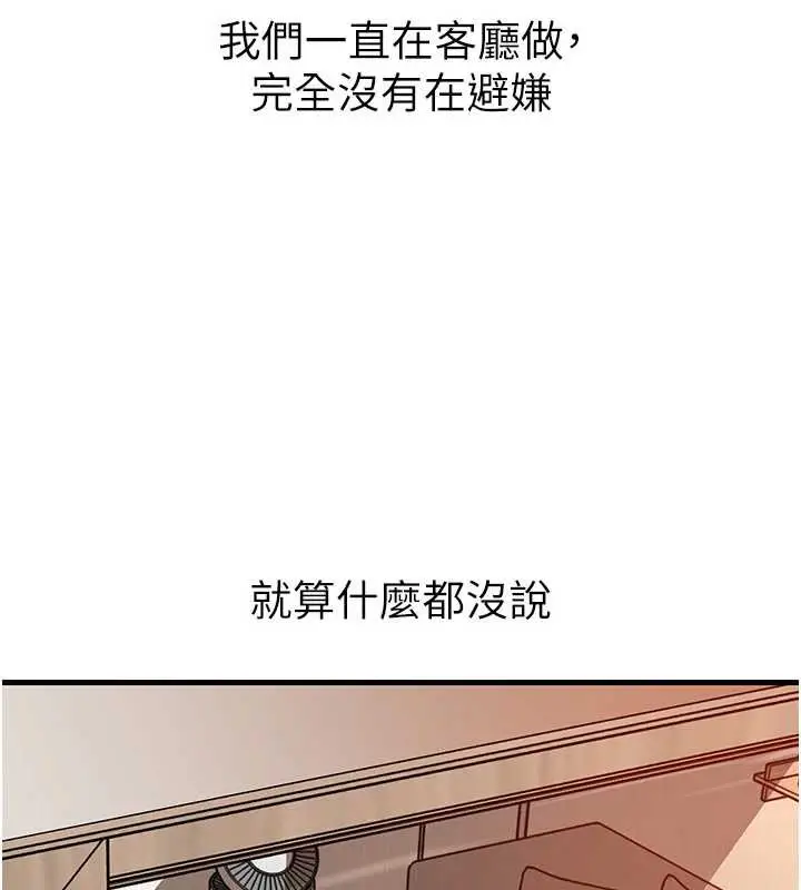漫画《岳母为何那样》第76话第81张图