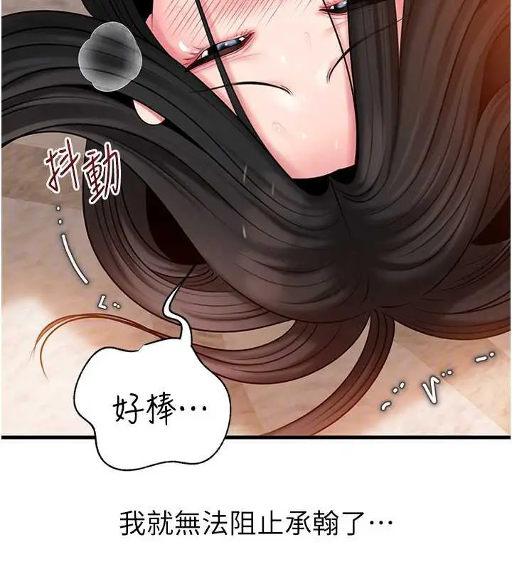 漫画《岳母为何那样》第76话第88张图