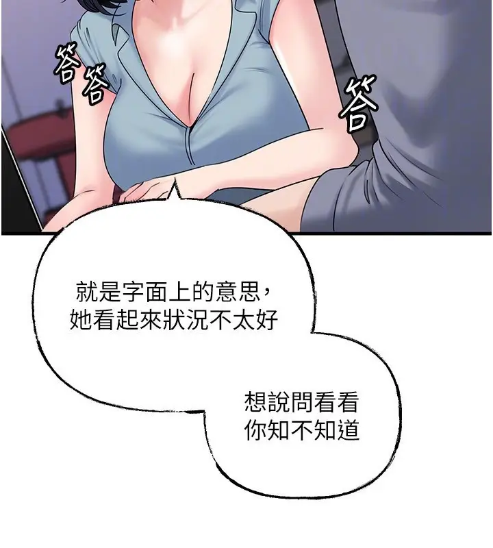 漫画《岳母为何那样》第77话第114张图