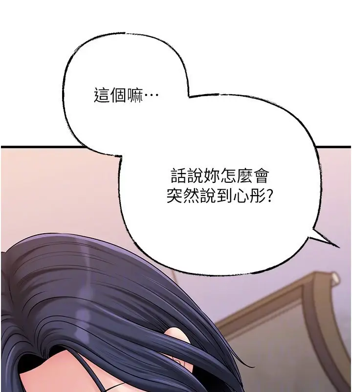 漫画《岳母为何那样》第77话第115张图