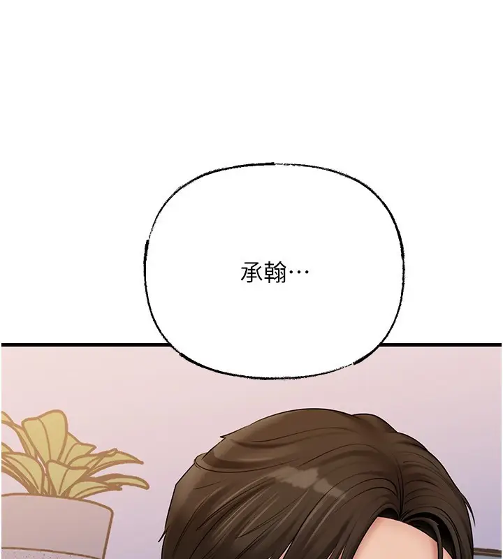 漫画《岳母为何那样》第77话第118张图