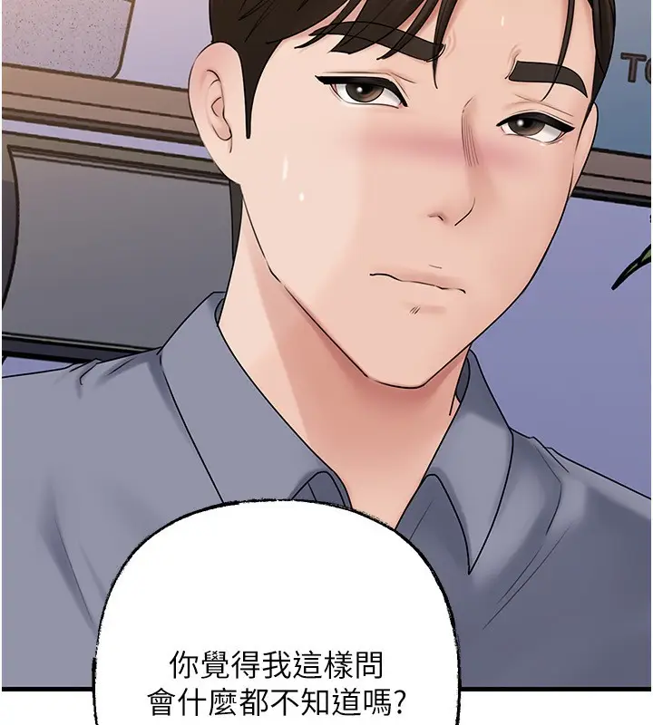 漫画《岳母为何那样》第77话第119张图