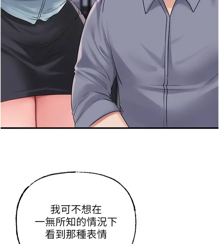 漫画《岳母为何那样》第77话第137张图
