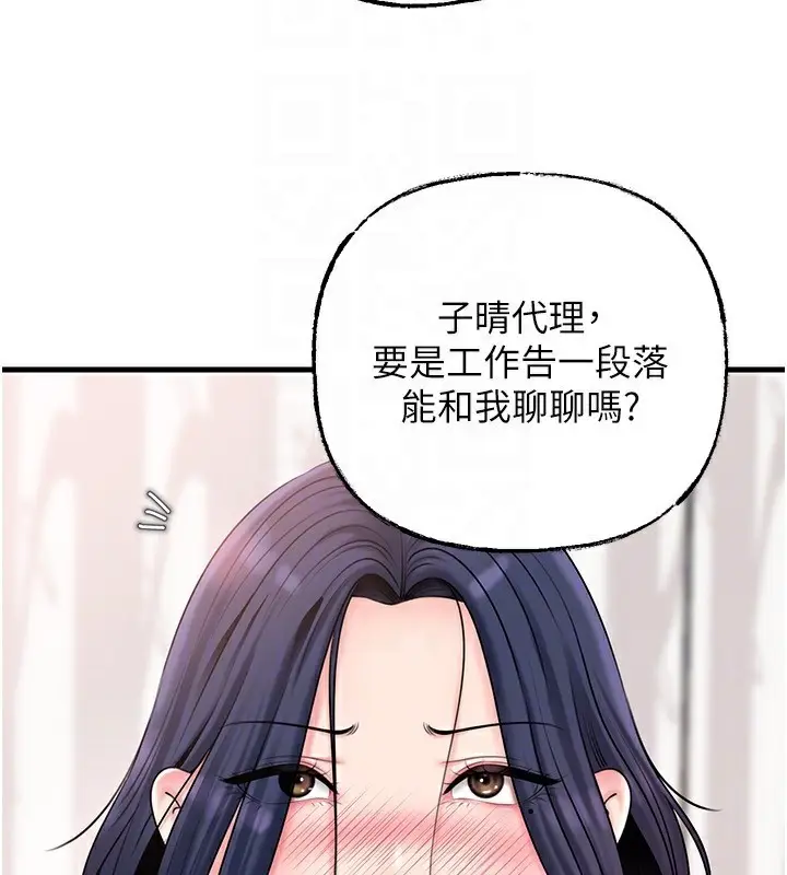 漫画《岳母为何那样》第77话第151张图