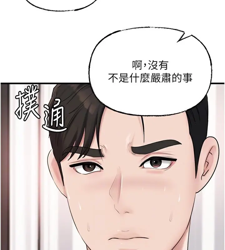 漫画《岳母为何那样》第77话第153张图
