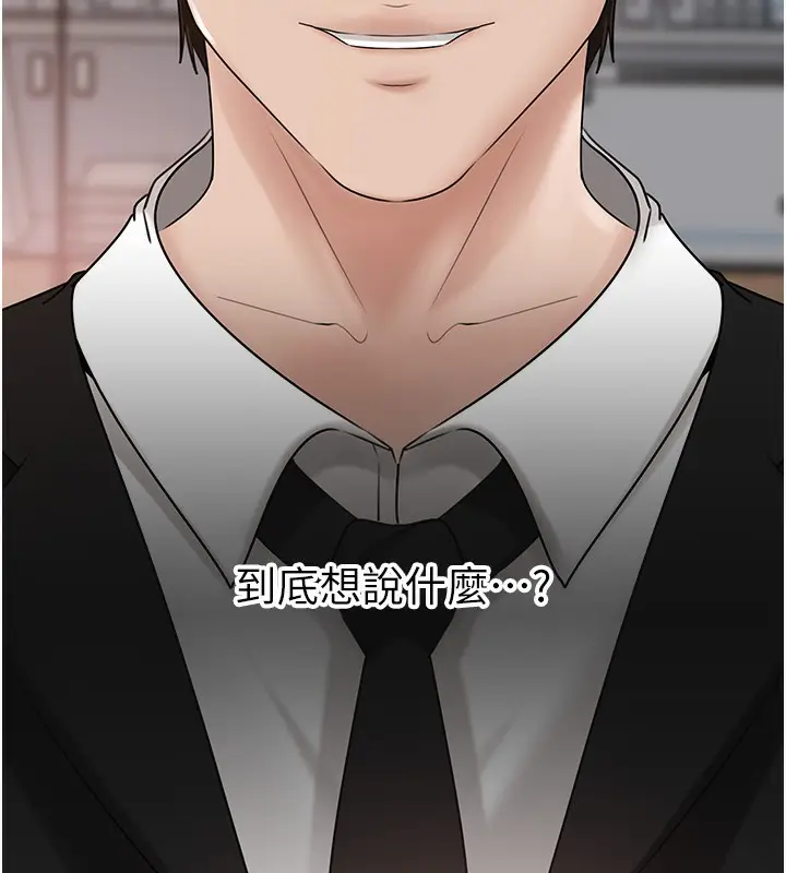 漫画《岳母为何那样》第77话第157张图