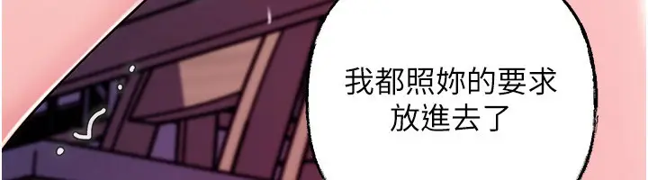 漫画《岳母为何那样》第77话第16张图