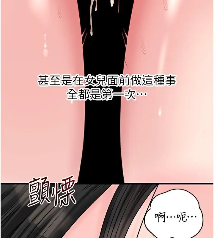 漫画《岳母为何那样》第77话第54张图