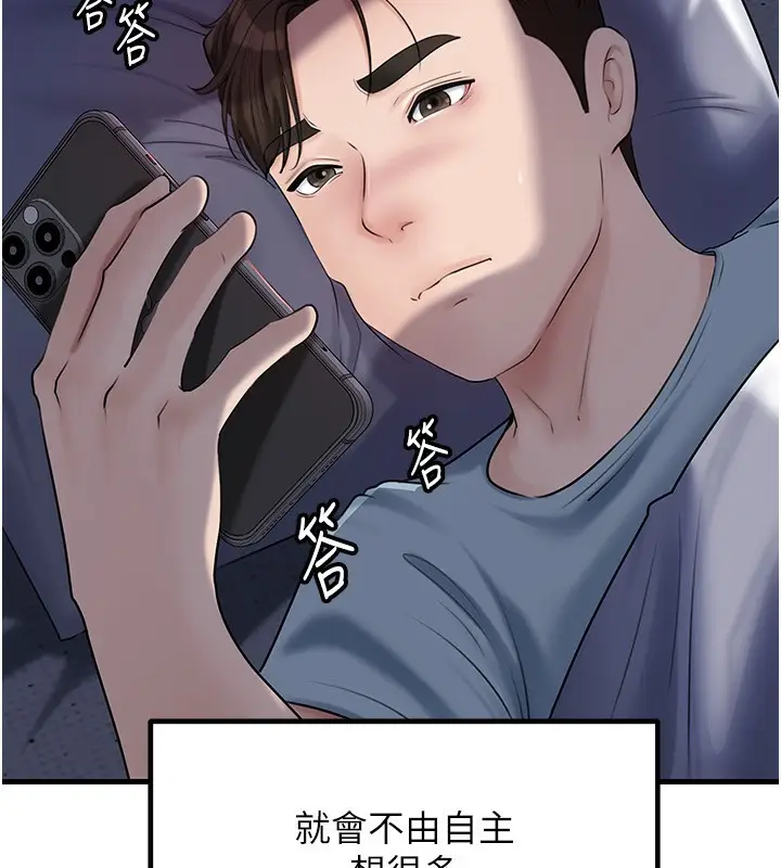 漫画《岳母为何那样》第77话第81张图