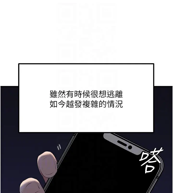 漫画《岳母为何那样》第77话第83张图