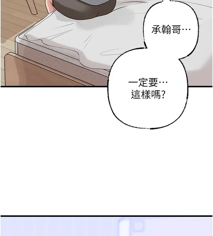 漫画《岳母为何那样》第77话第89张图