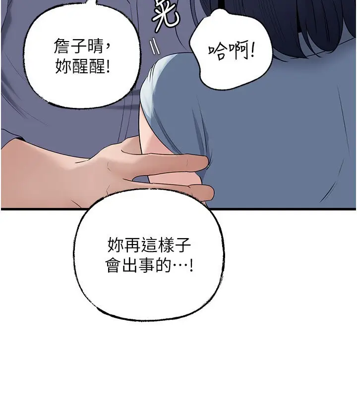 漫画《岳母为何那样》第78话第110张图