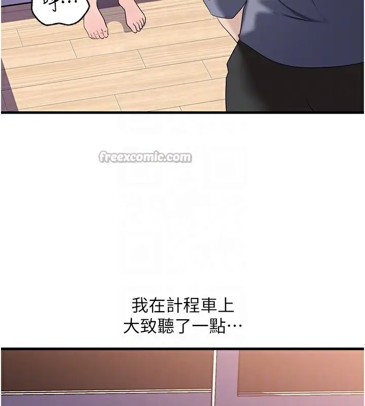 漫画《岳母为何那样》第78话第135张图