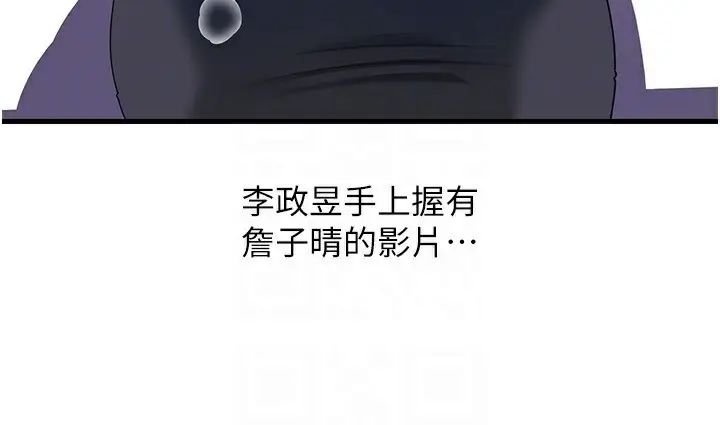 漫画《岳母为何那样》第78话第137张图