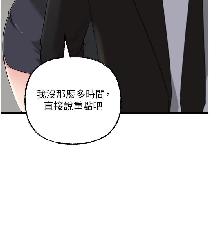 漫画《岳母为何那样》第78话第14张图