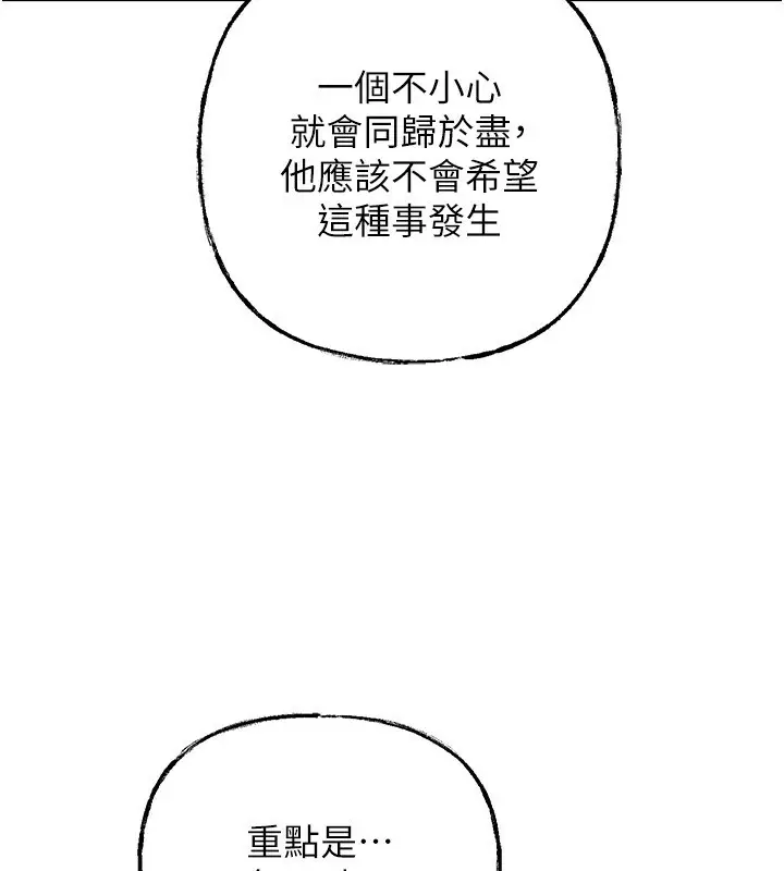 漫画《岳母为何那样》第78话第140张图