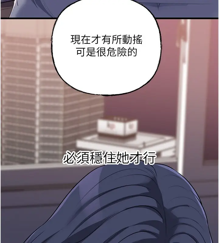 漫画《岳母为何那样》第78话第142张图